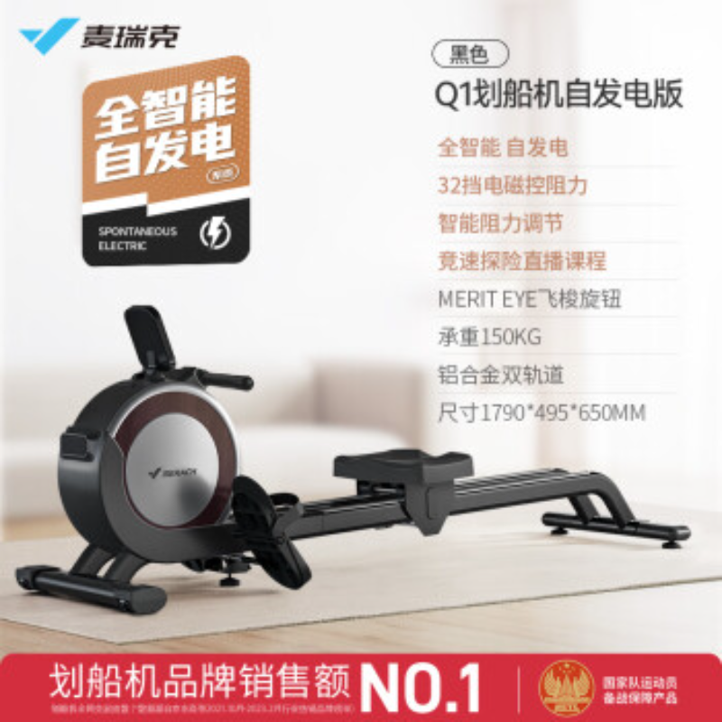 麦瑞克划船机RSRM53173W黑色