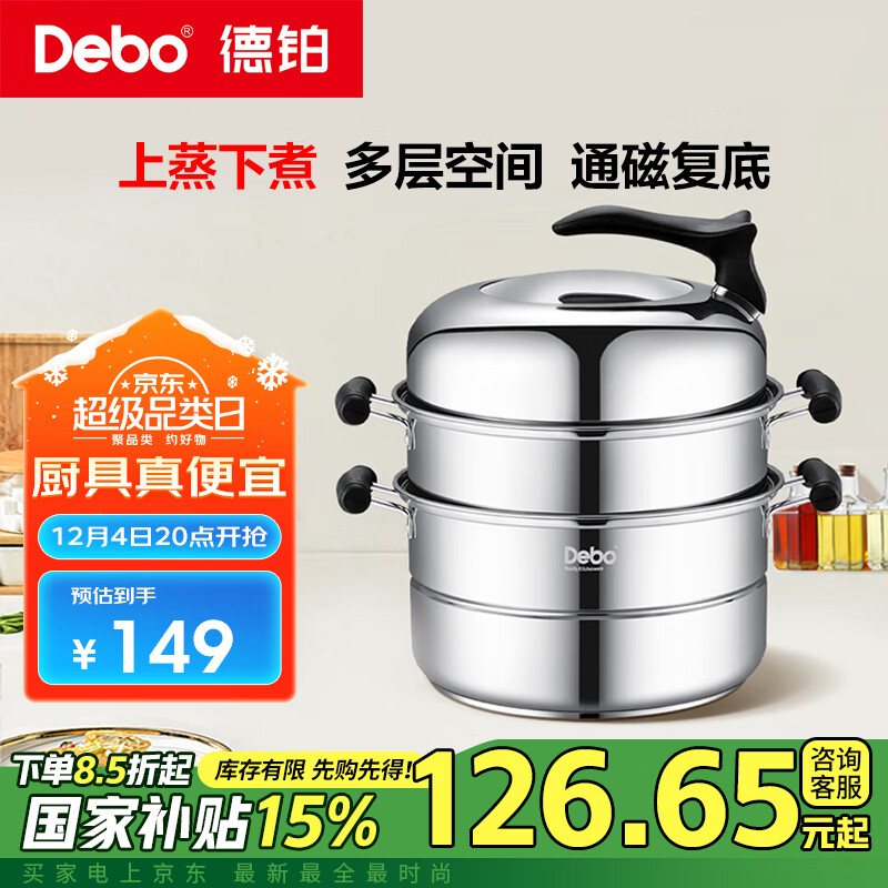 Debo德铂蒸食蒸锅汤锅2层加厚不锈钢多用锅28cm