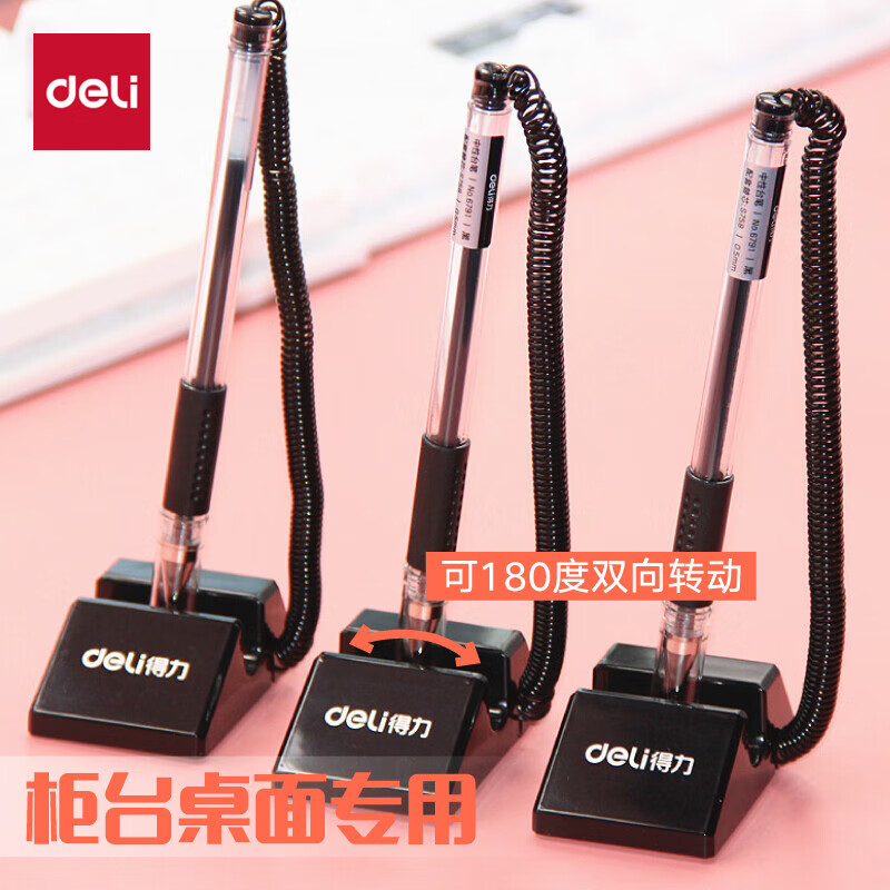 得力（deli）台笔柜台笔桌面笔粘贴固定带绳台笔/银行签字笔 黑色笔芯 办公用品文具
