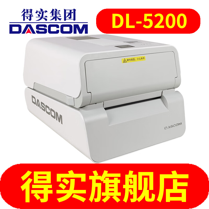 得实（Dascom） 得实A5幅面条码标签打印机 热敏热转印打印机 电子病历电子票据电子处方检验报告打印机 G