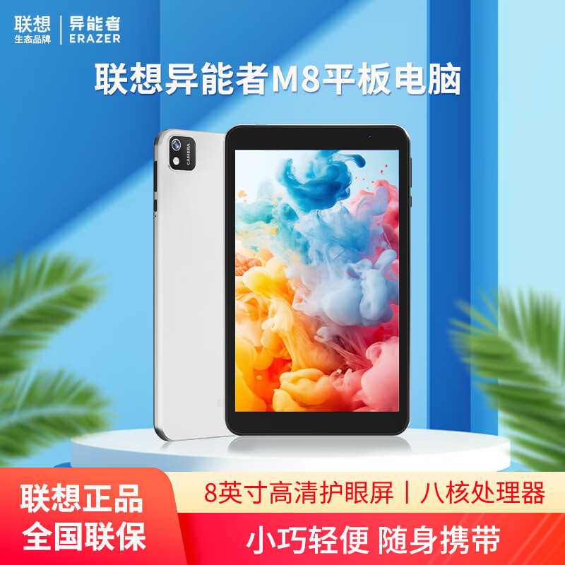 联想（Lenovo）异能者M8 8英寸平板电脑 低蓝光护眼 游戏娱乐办公TUV爱眼 2K IPS屏