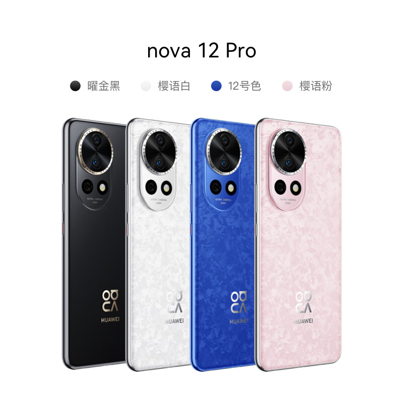 华为nova 12 Pro前置6000万人像追焦双摄  物理可变光圈 鸿蒙智慧通信智能手机nova系列