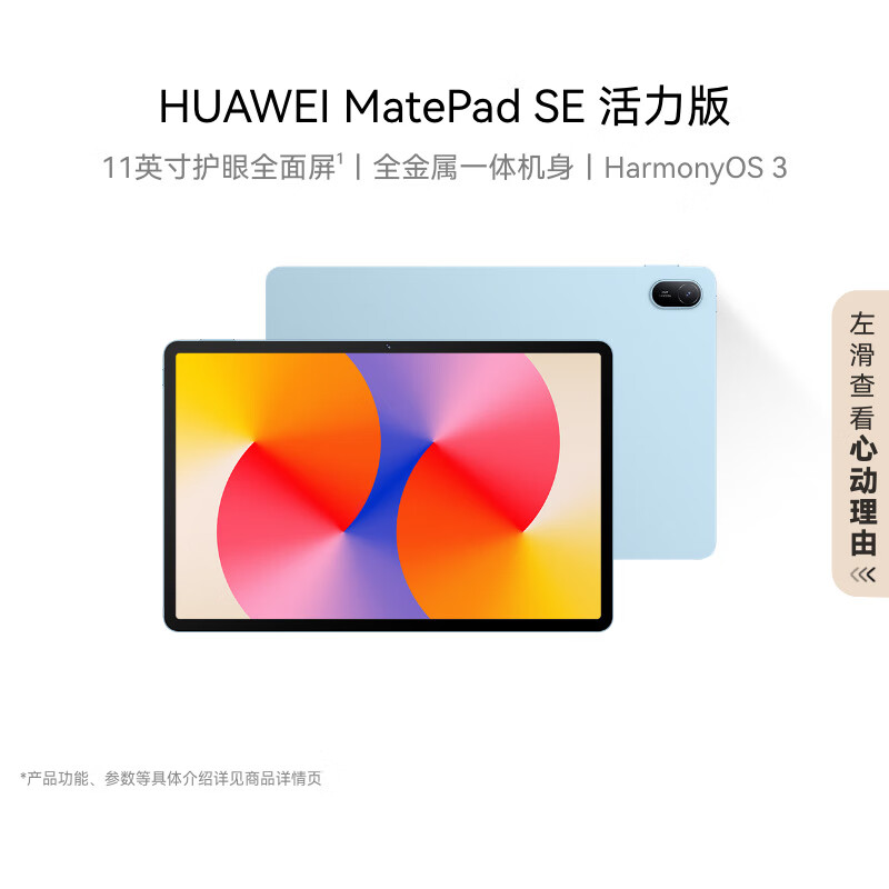HUAWEI MatePad SE 活力版11英寸2024款华为平板电脑影音娱乐学生学习平板 WiFi 星海蓝
