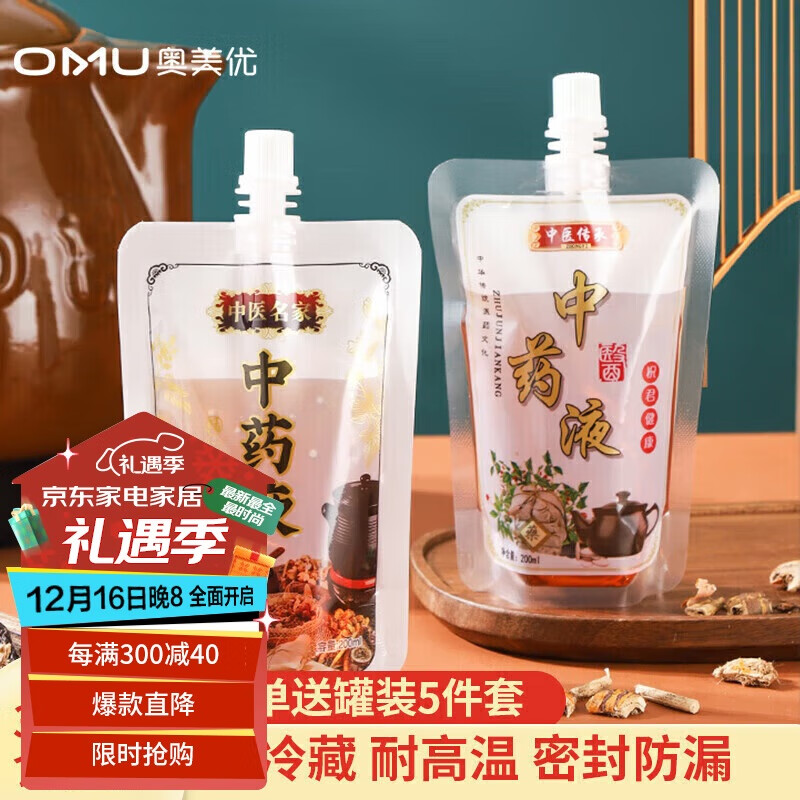 奥美优中药袋子液体袋一次性外带煎药袋吸嘴口便携分装储存袋50只装