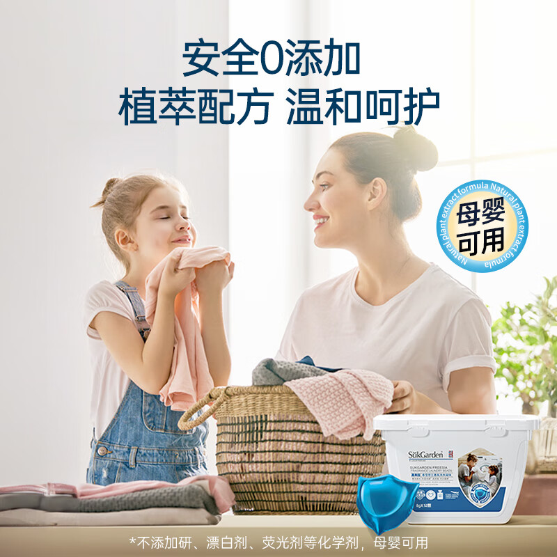 蔬果园除菌除螨浓缩香雪苍兰香氛洗衣凝珠8G*52颗洗衣球持久留香洗衣液