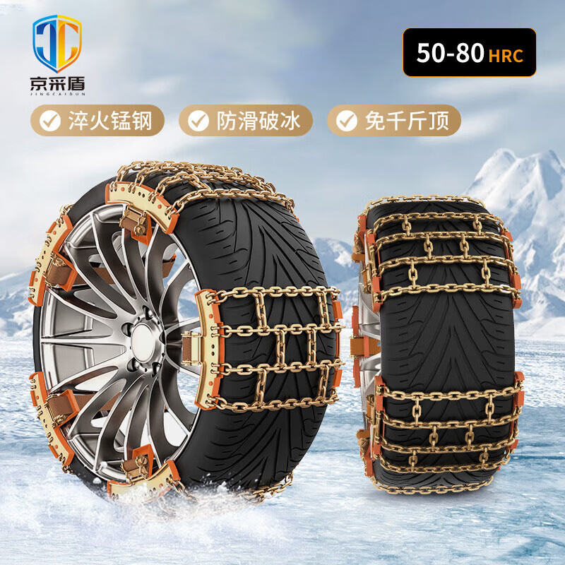 京采盾金属汽车防滑链SUV轿车耐磨合金钢雪地泥地免千斤顶