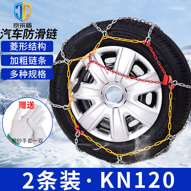 京采盾汽车轮胎防滑链通用加粗网状铁链（赠送棉纱手套）