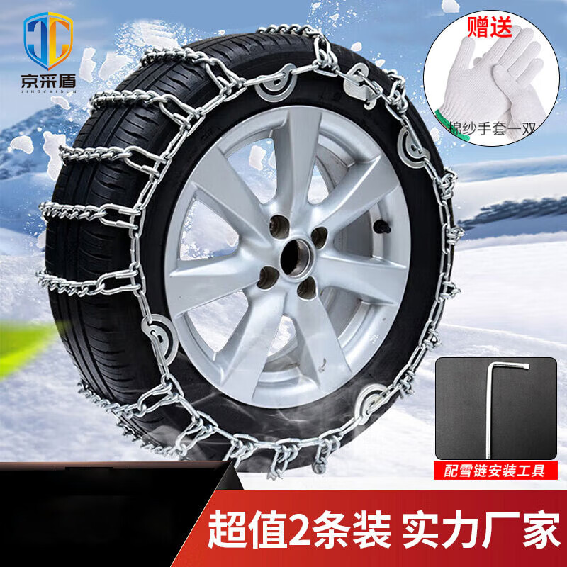 京采盾汽车防滑链 suv小轿车全包围轮胎铁链防滑神器