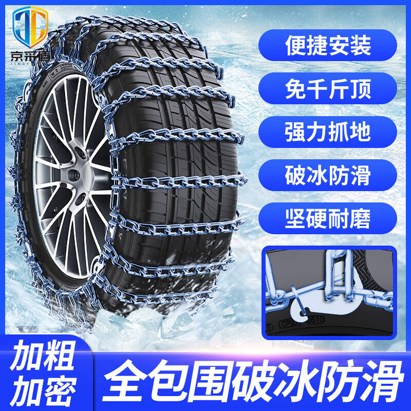 京采盾汽车全包防滑链SUV轿车货车雪地泥地脱困链免千斤顶